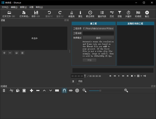 ShotCut V23.07.29 中文版