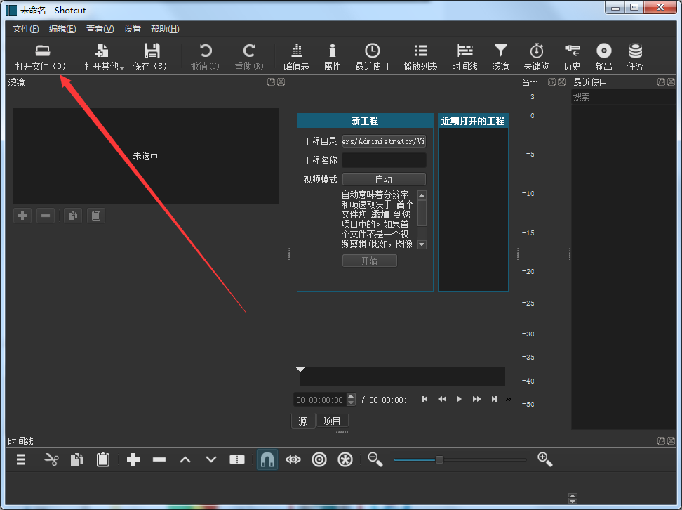 ShotCut V23.07.29 中文版