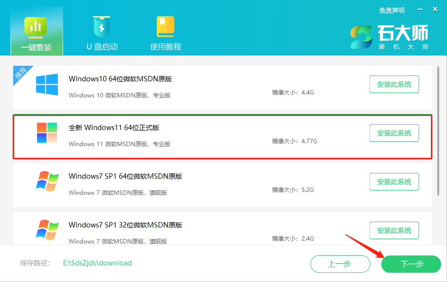 石大师一键重装系统 V2.0.0.1008 官方版