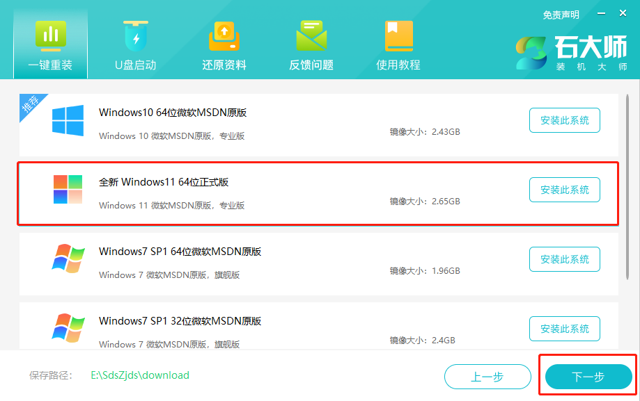 石大师一键重装系统 V2.0.0.1008 官方版