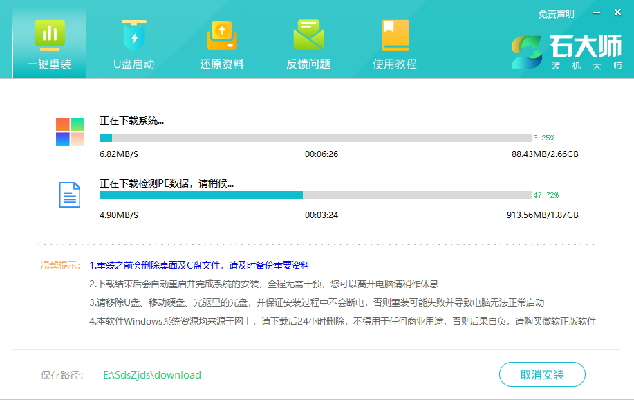 石大师一键重装系统 V2.0.0.1008 官方版