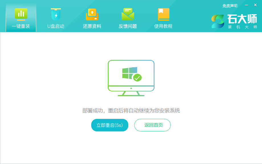 石大师一键重装系统 V2.0.0.1008 官方版