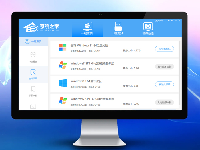 系统之家一键重装 V2.0.0.1133 官方版