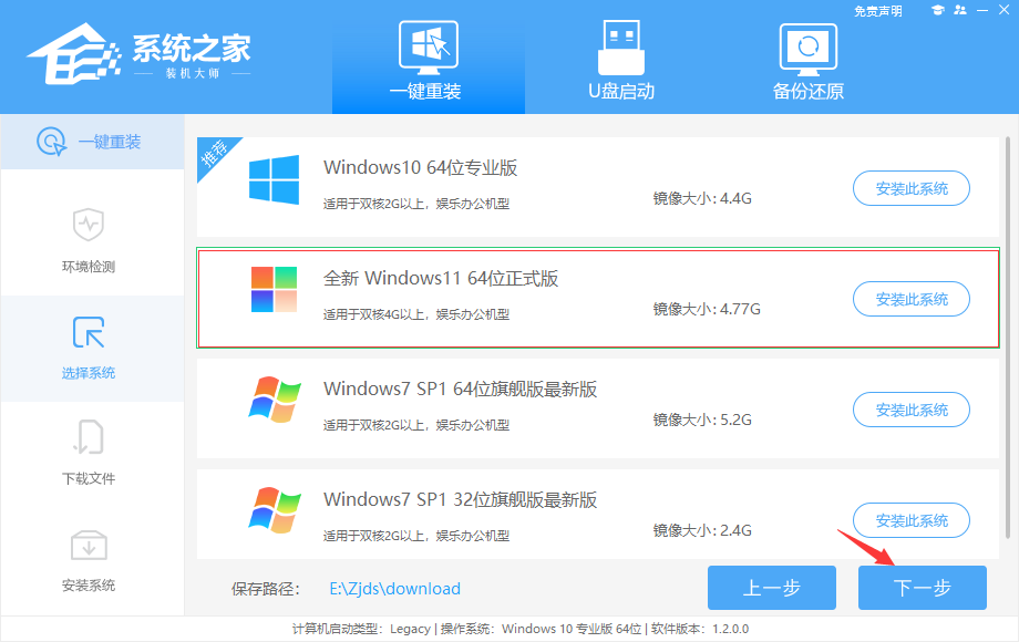 系统之家一键重装 V2.0.0.1133 官方版