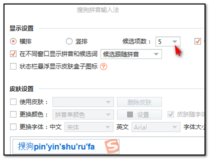 搜狗输入法不显示候选字怎么办？搜狗输入法显示候选字设置方法