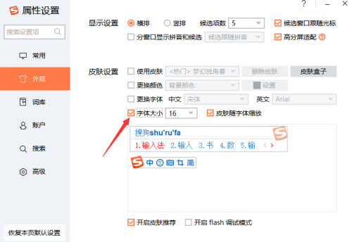 搜狗输入法怎么设置字体大小？搜狗输入法修改字体大小教程