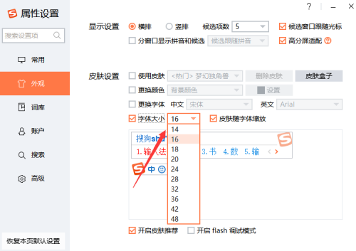 搜狗输入法怎么设置字体大小？搜狗输入法修改字体大小教程