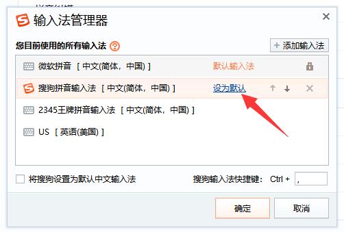 搜狗输入法电脑怎么设置默认输入法？