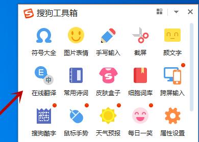 搜狗输入法翻译功能怎使用？搜狗输入法翻译功能使用教程