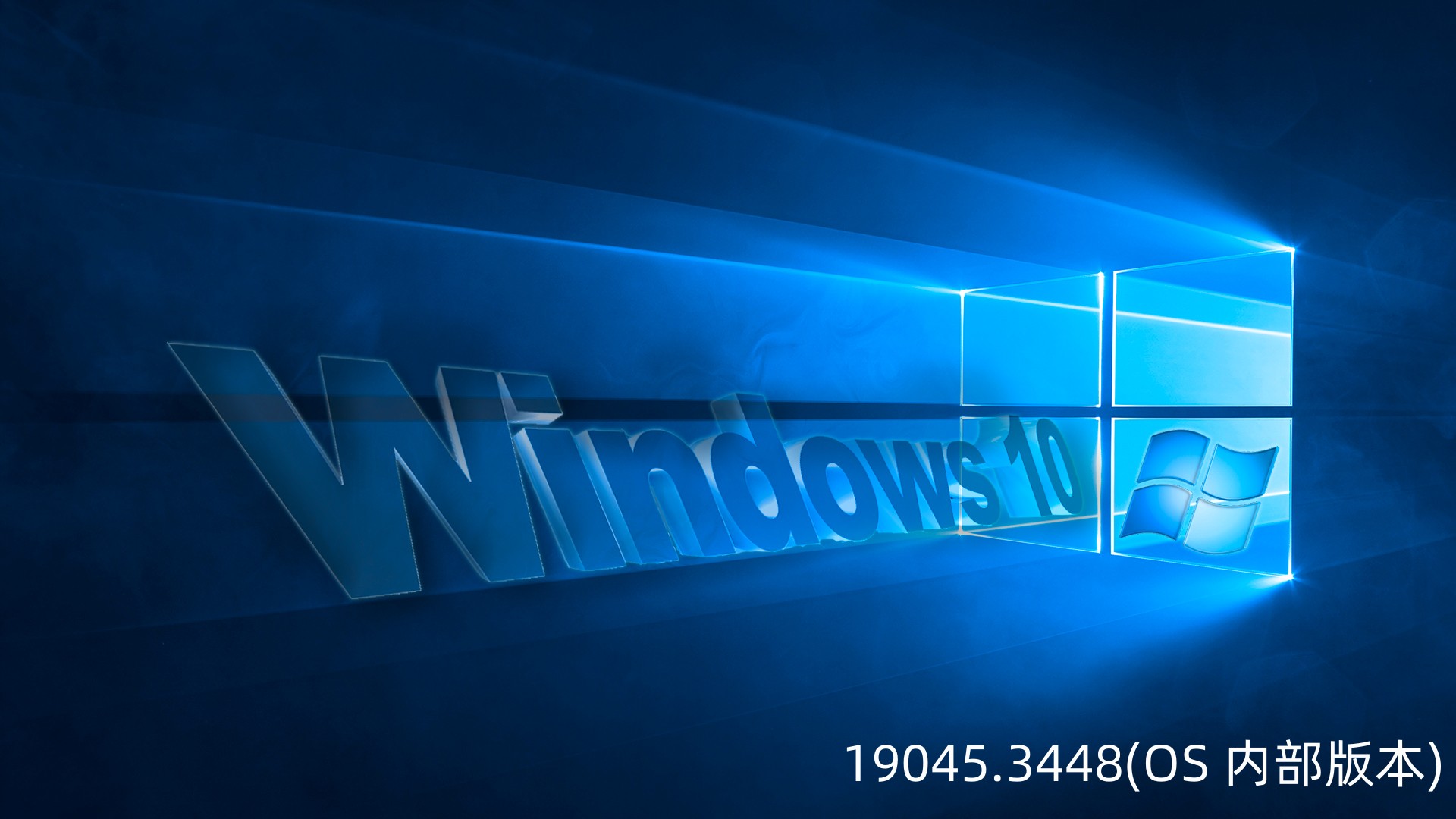 Windows10 19045.3448(OS 内部版本)KB5030211正式版更新发布！