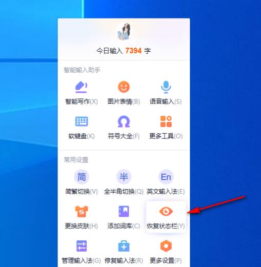 电脑版搜狗拼音输入法恢复状态栏的方法教程