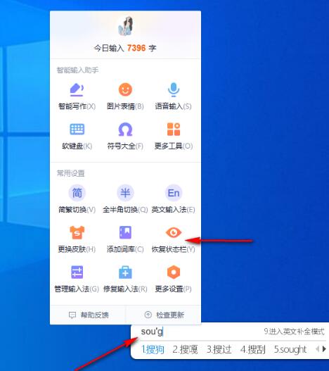 电脑版搜狗拼音输入法恢复状态栏的方法教程