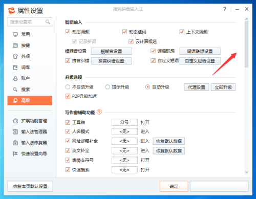 搜狗拼音输入法开启网址模式设置教学