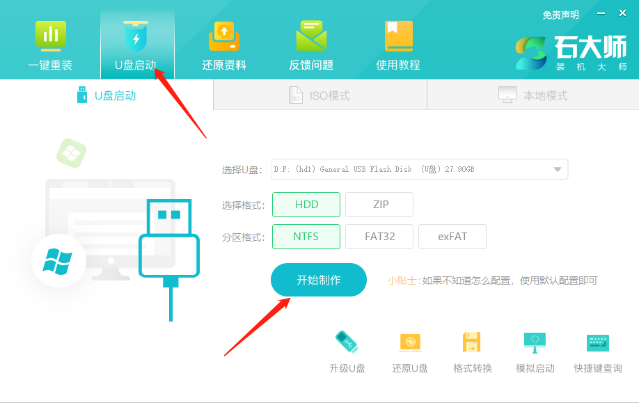 清华同方超扬a8500进pe重装Win7系统详细教程