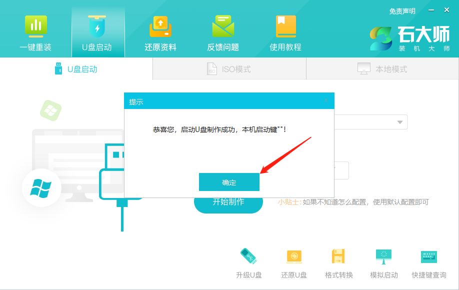 清华同方超扬a8500进pe重装Win7系统详细教程