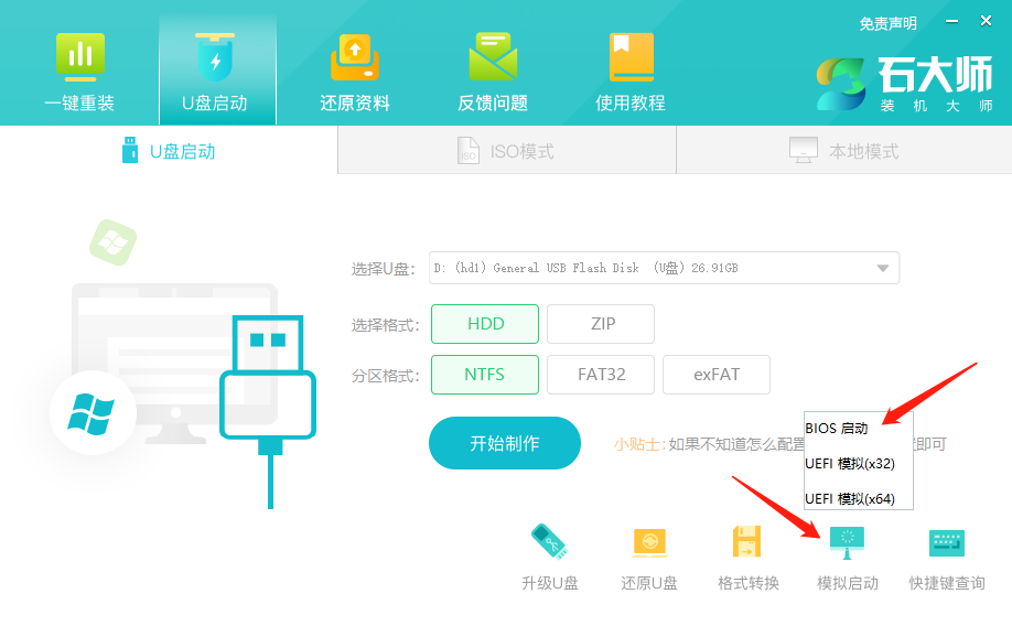 清华同方超扬a8500进pe重装Win7系统详细教程