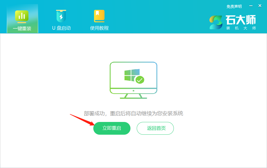 知识兔的系统怎么安装？知识兔win7系统安装教程