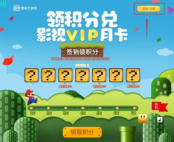 怎么免费领取爱奇艺VIP？分享一招变身为爱奇艺VIP