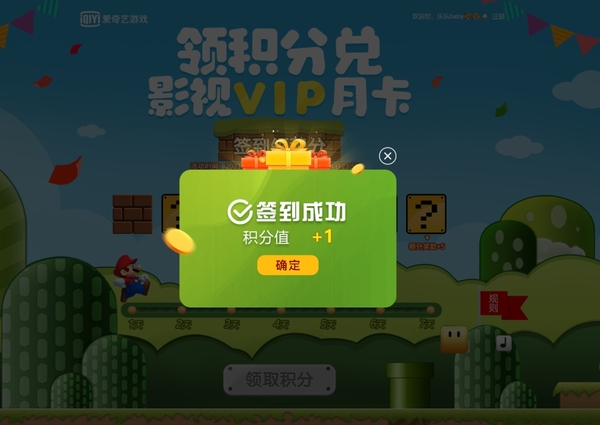 怎么免费领取爱奇艺VIP？分享一招变身为爱奇艺VIP