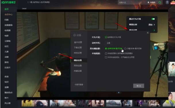 爱奇艺电脑端如何设置自动跳过片头片尾？