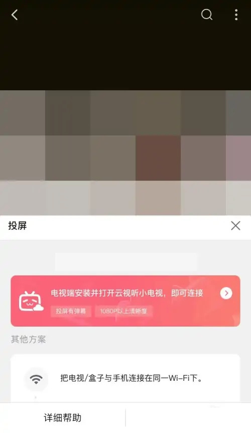 哔哩哔哩怎么把视频投屏到电视上？B站投屏到电视的方法