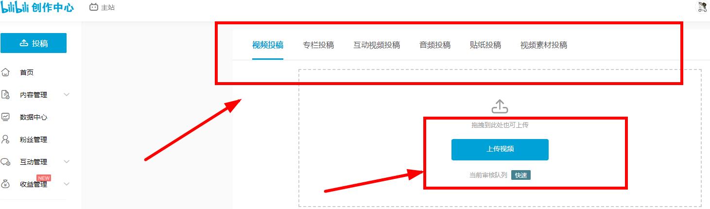 哔哩哔哩怎么投稿作品？哔哩哔哩网页版投稿教程