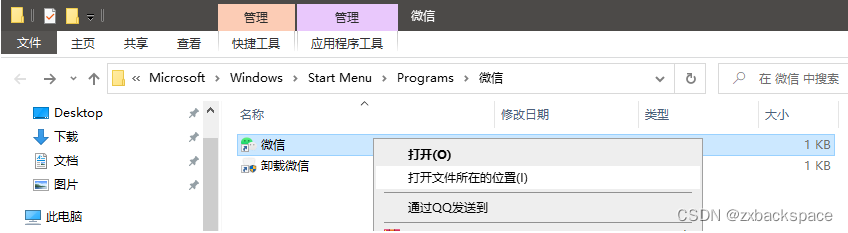 win10设置微信双开电脑登录多个微信的超级详细教程