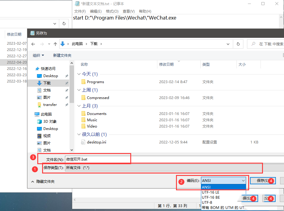 win10设置微信双开电脑登录多个微信的超级详细教程