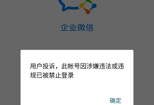 企业微信封了和微信有关系吗？企业微信封了会影响微信吗？