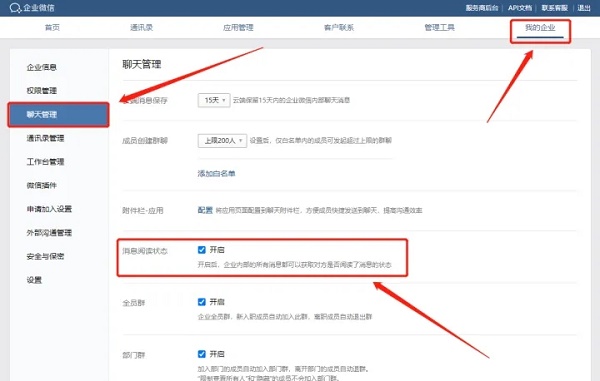企业微信消息已读显示怎么取消？企业微信关闭已读显示方法
