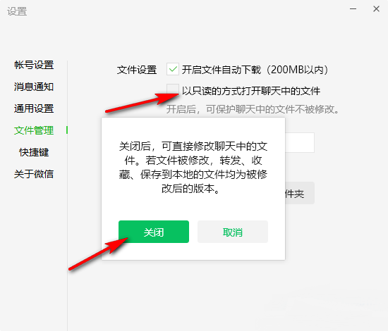 微信如何关闭文件只读模式？微信只读模式关闭方法