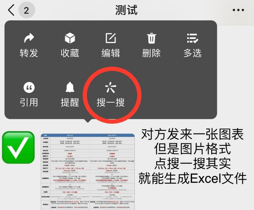 微信图片可以生成excel吗？微信图片生成excel方法