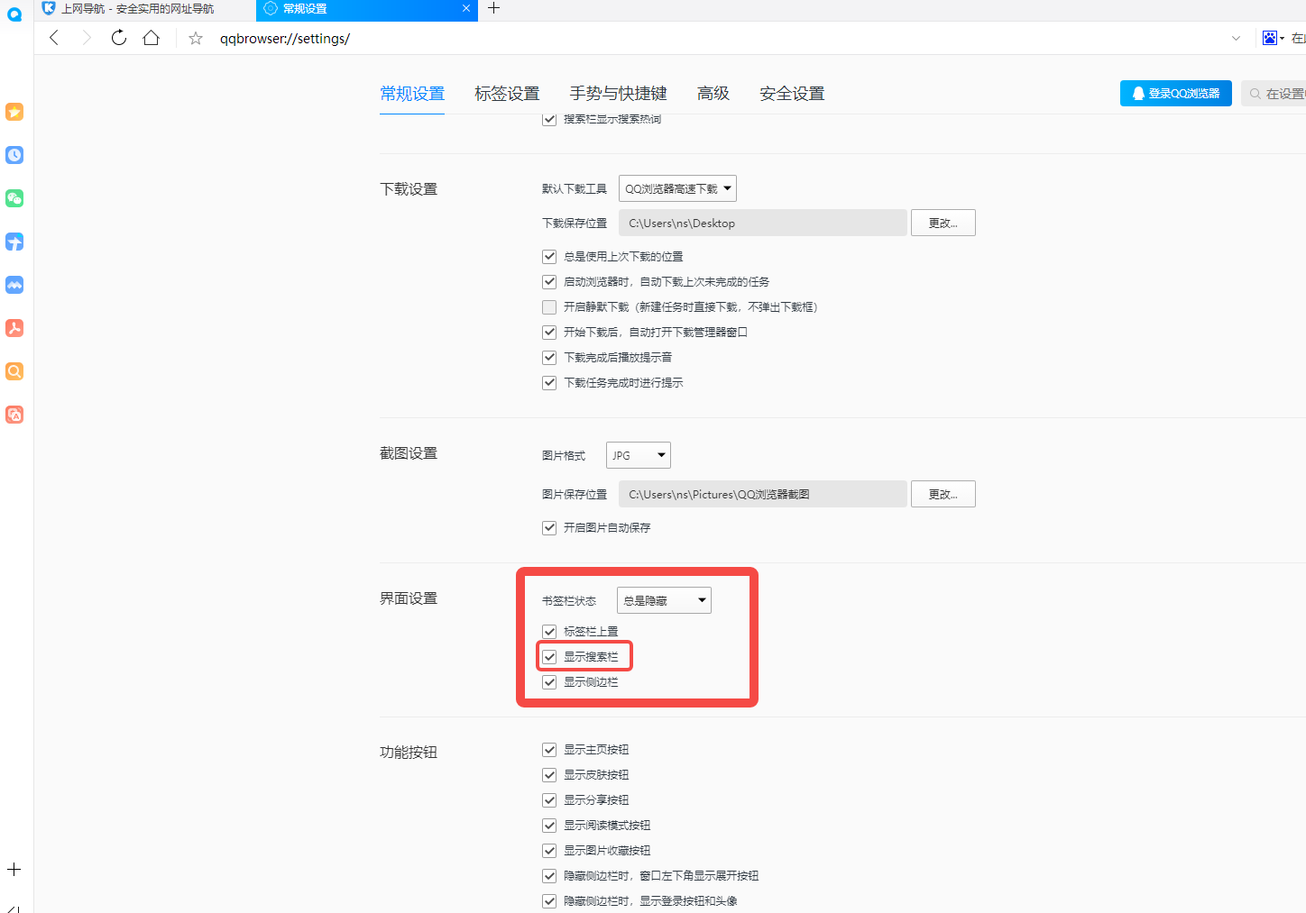 QQ浏览器搜索栏不见了怎么恢复？