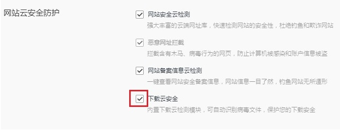 QQ浏览器如何关闭下载云安全功能？关闭下载云安全功能方法