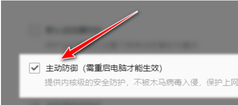 QQ浏览器怎么开启主动防御功能？