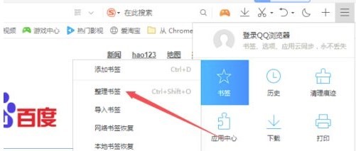 QQ浏览器怎么批量删除书签？QQ浏览器批量删除书签步骤