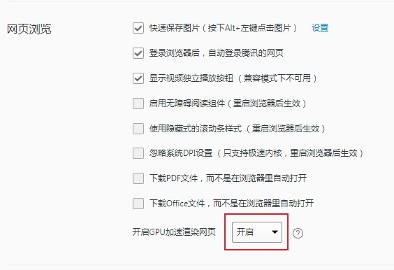 qq浏览器硬件加速功能怎么关闭?qq浏览器硬件加速功能关闭步骤