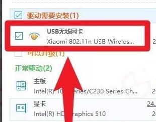 驱动人生检测不到无线网卡怎么办？