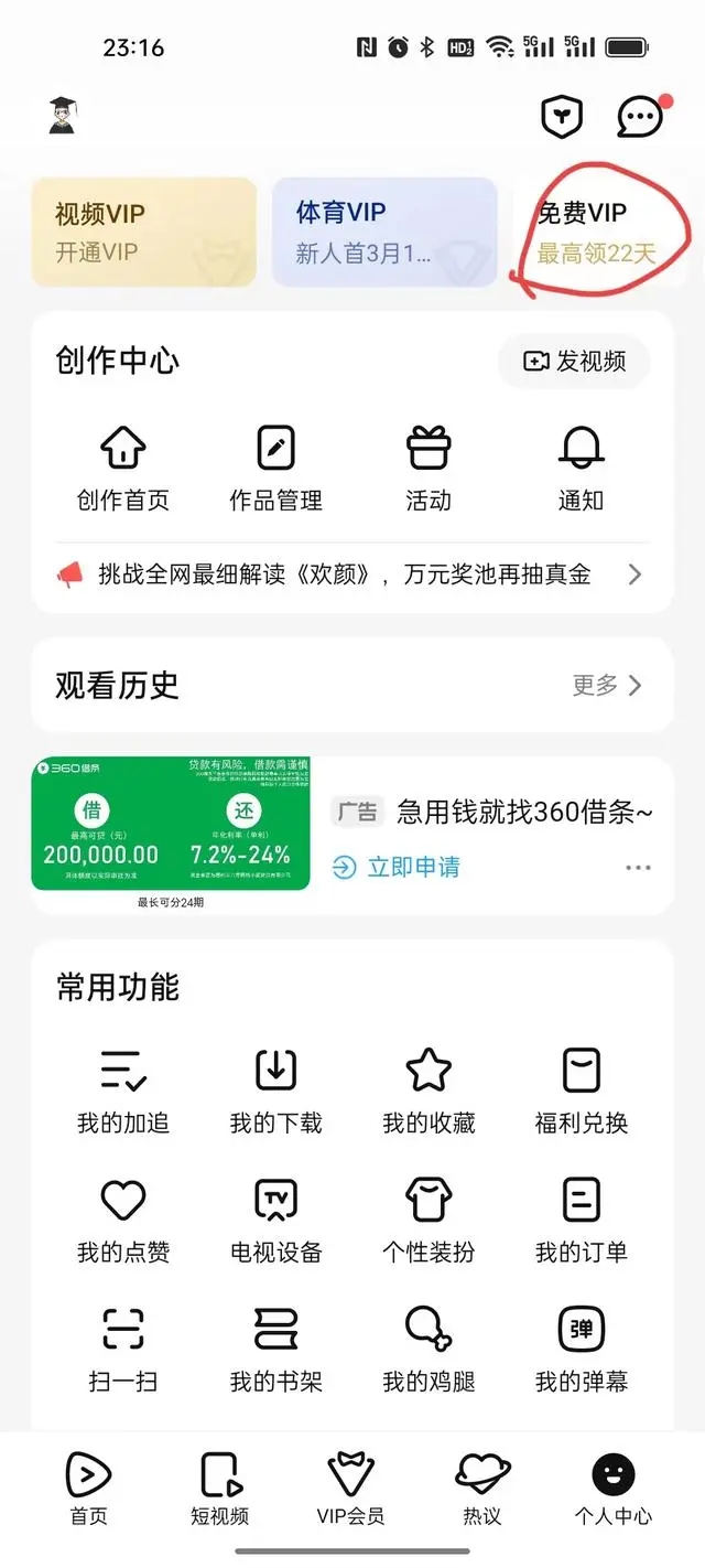 腾讯视频会员免费领取2023 腾讯视频会员免费领取永久