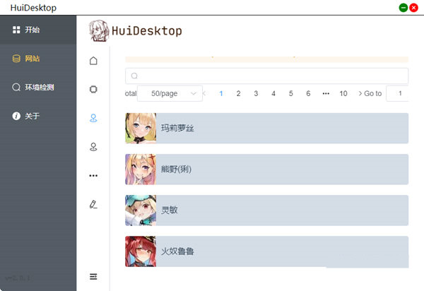 HuiDesktop(桌面二次元角色互动软件) V2.0.1 官方版