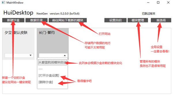 HuiDesktop(桌面二次元角色互动软件) V2.0.1 官方版