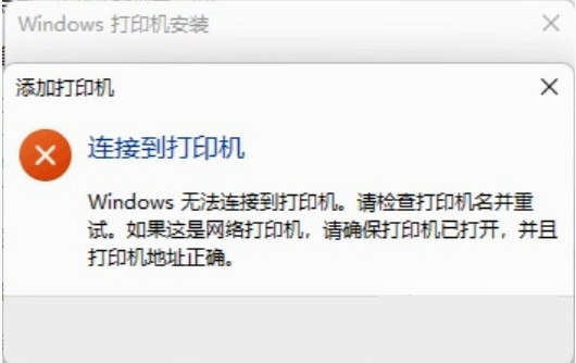 Win11共享打印机修复工具 V22H2 免费版