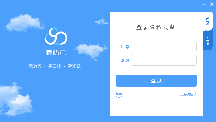 隐私云盘 V1.0.5.6 最新版本