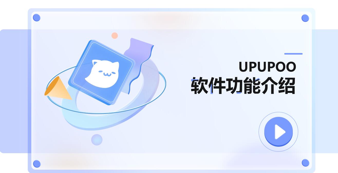 upupoo动态桌面 V3.2.2.3 最新正式版