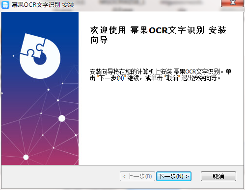 幂果OCR文字识别 V3.0.9 最新正版