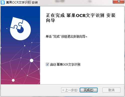 幂果OCR文字识别 V3.0.9 最新正版