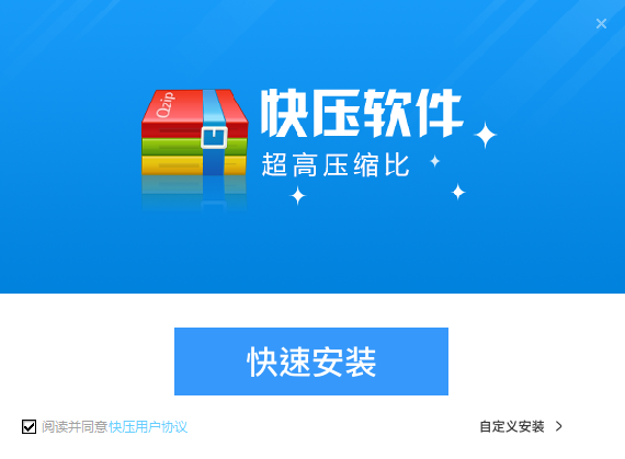 KuaiZip快压 V3.3.2.0 最新正版