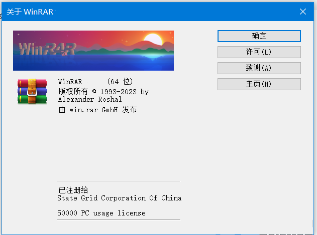 WinRAR V6.23beta1 烈火汉化版