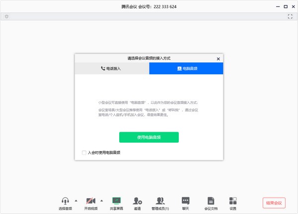 腾讯会议 V3.16.3.425 电脑版