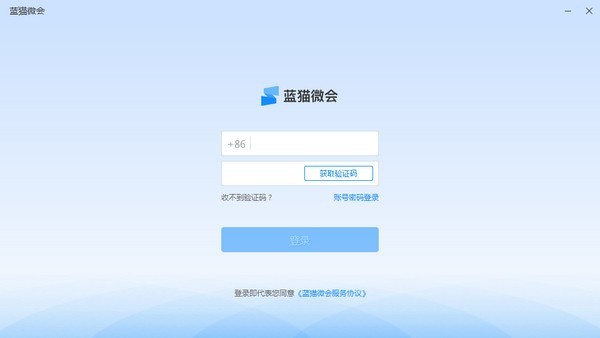 蓝猫微会 V3.6.5 官方正式版